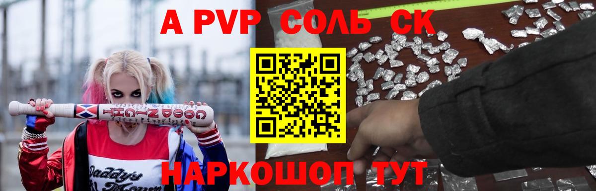 APVP Соль Жуковский