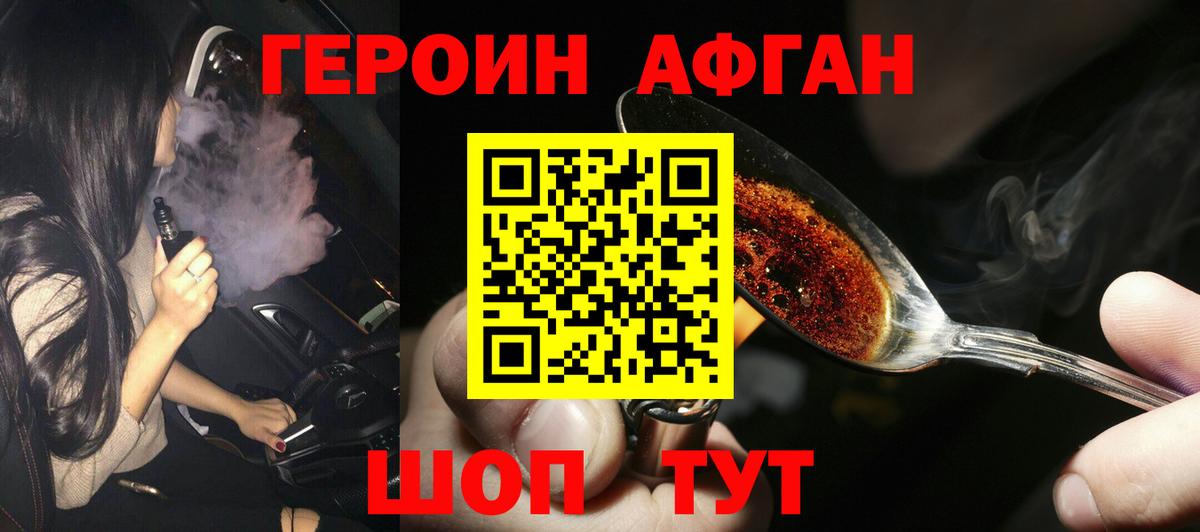 ГЕРОИН Афган Жуковский