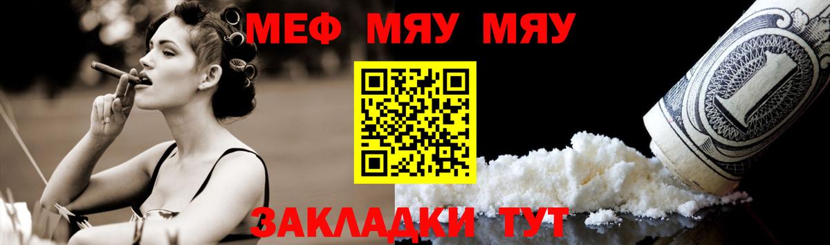 Меф мяу мяу кристаллы Жуковский