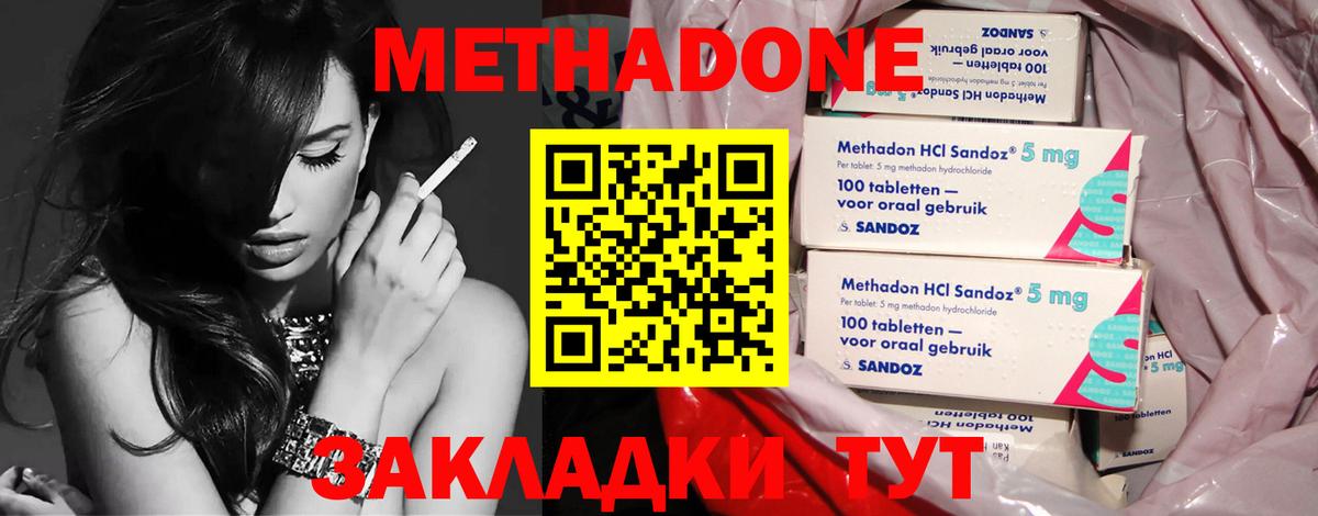 Жуковский  Метадон кристалл  даркнет наркотические препараты  Вход с VPN  МЕТАДОН белоснежный 