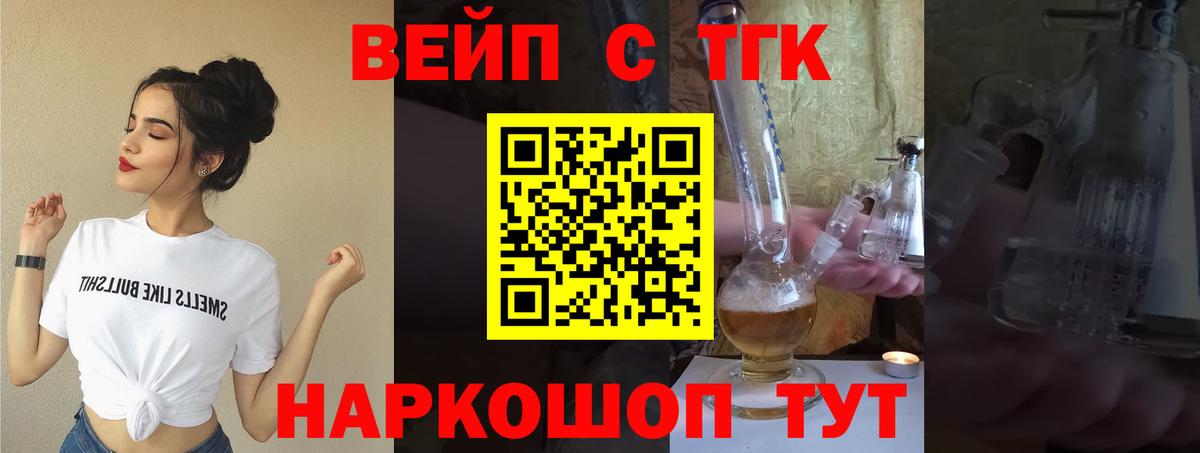 ТГК жижа Жуковский